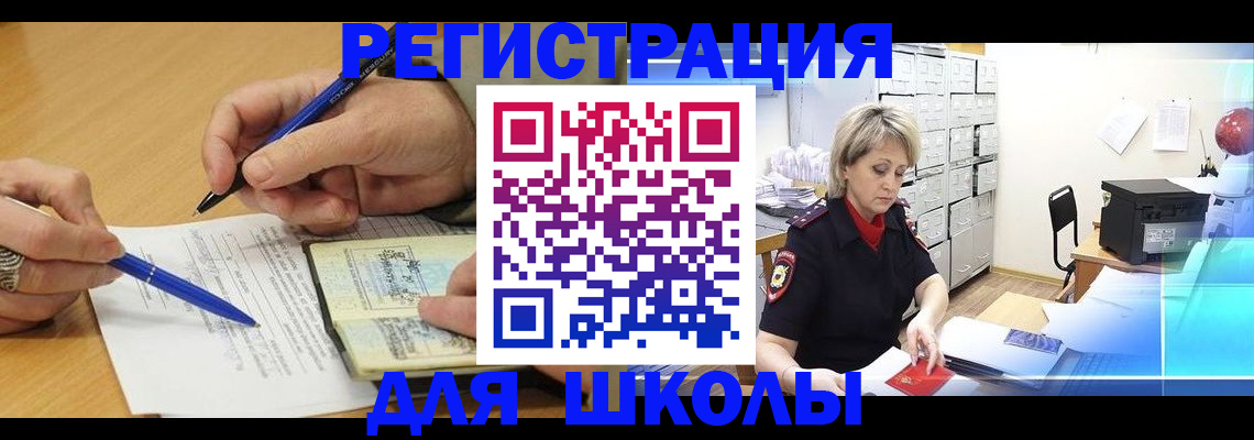 прописка для школы в Тамбовской области