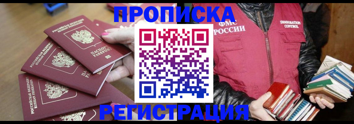 прописка законно в Тамбовской области