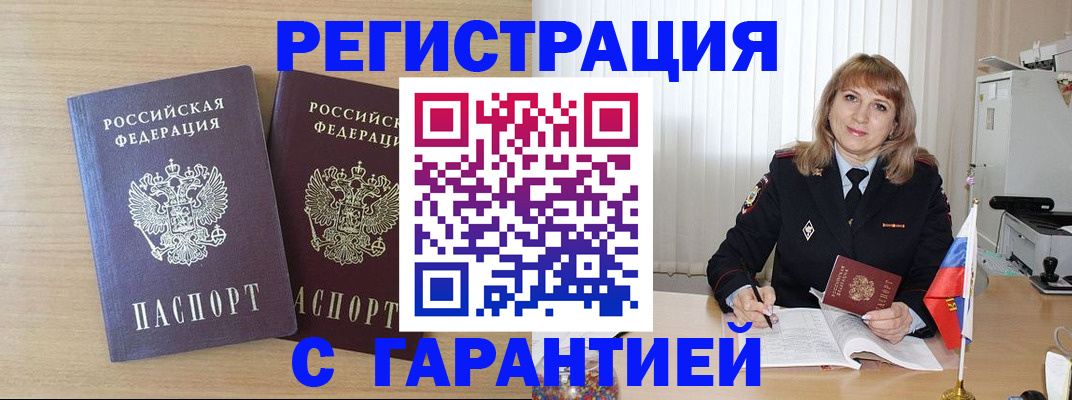 временная регистрация недорого в Тамбовской области